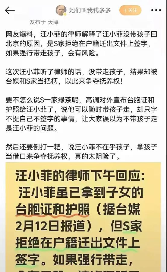 汪小菲律师解释没带孩子回北京的原因，简单说就是2点！S家不肯在户籍迁出文件上