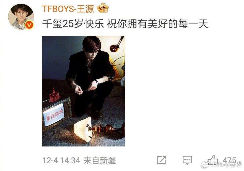 王源为易烊千玺庆生了王源为易烊千玺生日送祝福王源为易烊千玺送上生日祝福了！！王