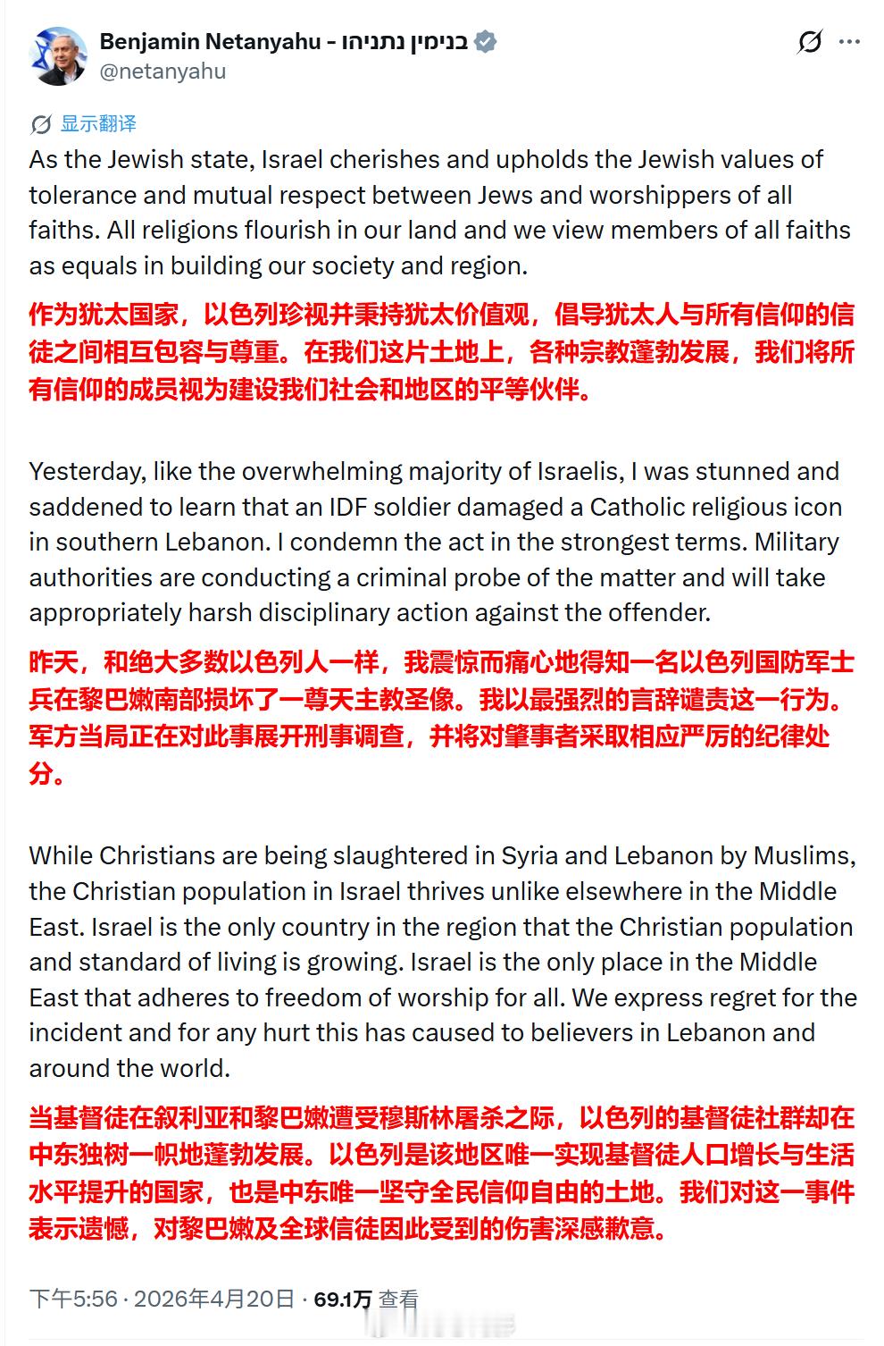 【以总理向全球基督徒道歉】以军士兵砸基督教雕像的事儿闹大了，刚才内塔尼亚胡发了一