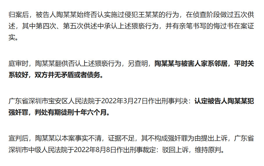 该案被告人陶某某（与被害人为邻居关系）最终以强奸罪被判处有期徒刑十年六个月，二审维持原判。案情经过：