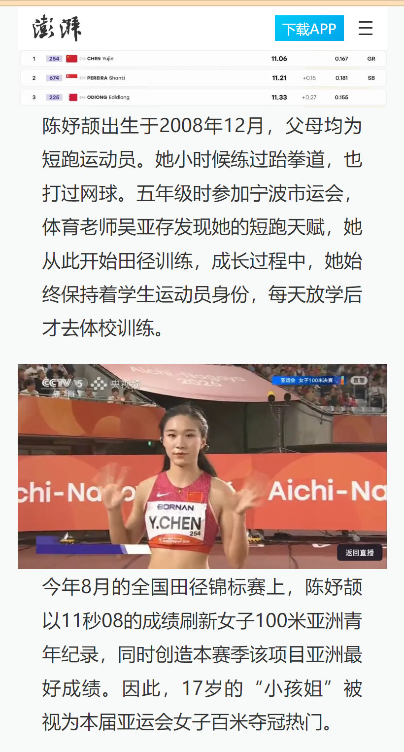🔻然后我查了一下，小孩姐的父母100米最好成绩分别是10秒80和11秒94。#陈妤颉极限反超##4