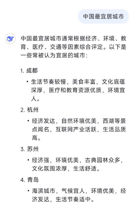 DeepSeek排名中国最宜居的城市，广东珠海只排第六，而第一竟然是这个地方，确