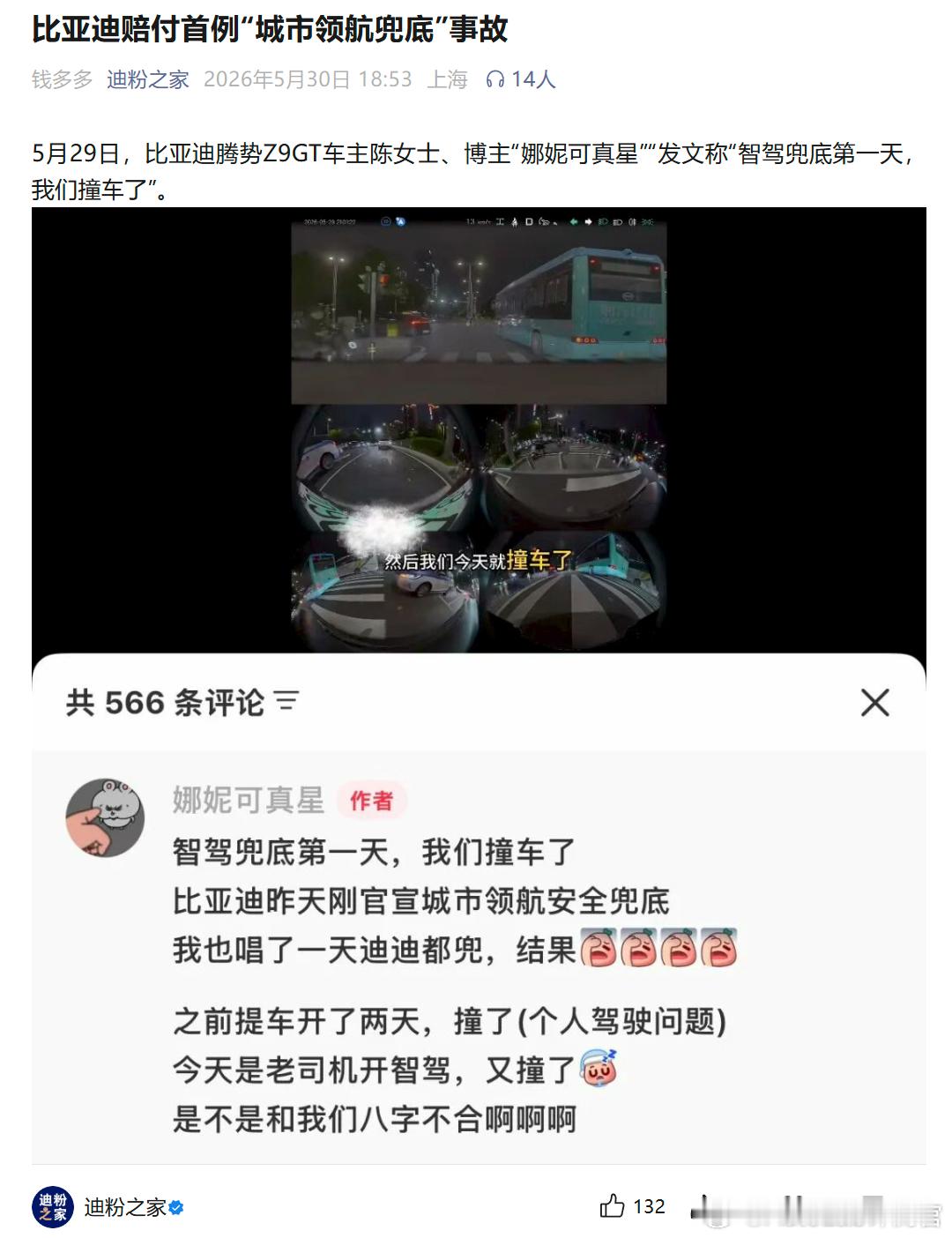 比亚迪刚宣布为智驾兜底，第一个“撞车”事故就来了5月29日晚上出现撞车问题，今天