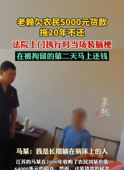 江苏淮安，一男子欠了人家6万多元的稻谷钱，已经拖了20年，还剩下5000元没给。