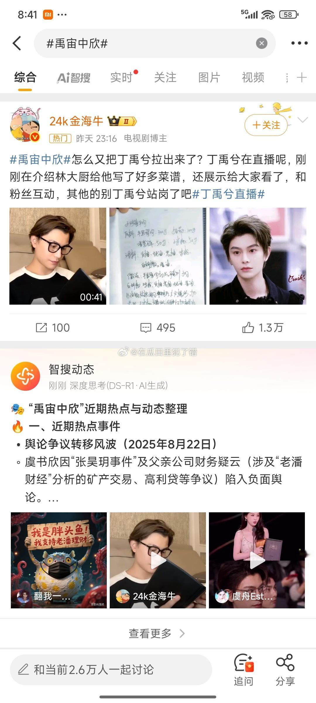 禹宙中欣我说真的，虞书欣和丁禹兮看起来就不太来电的样子​​​