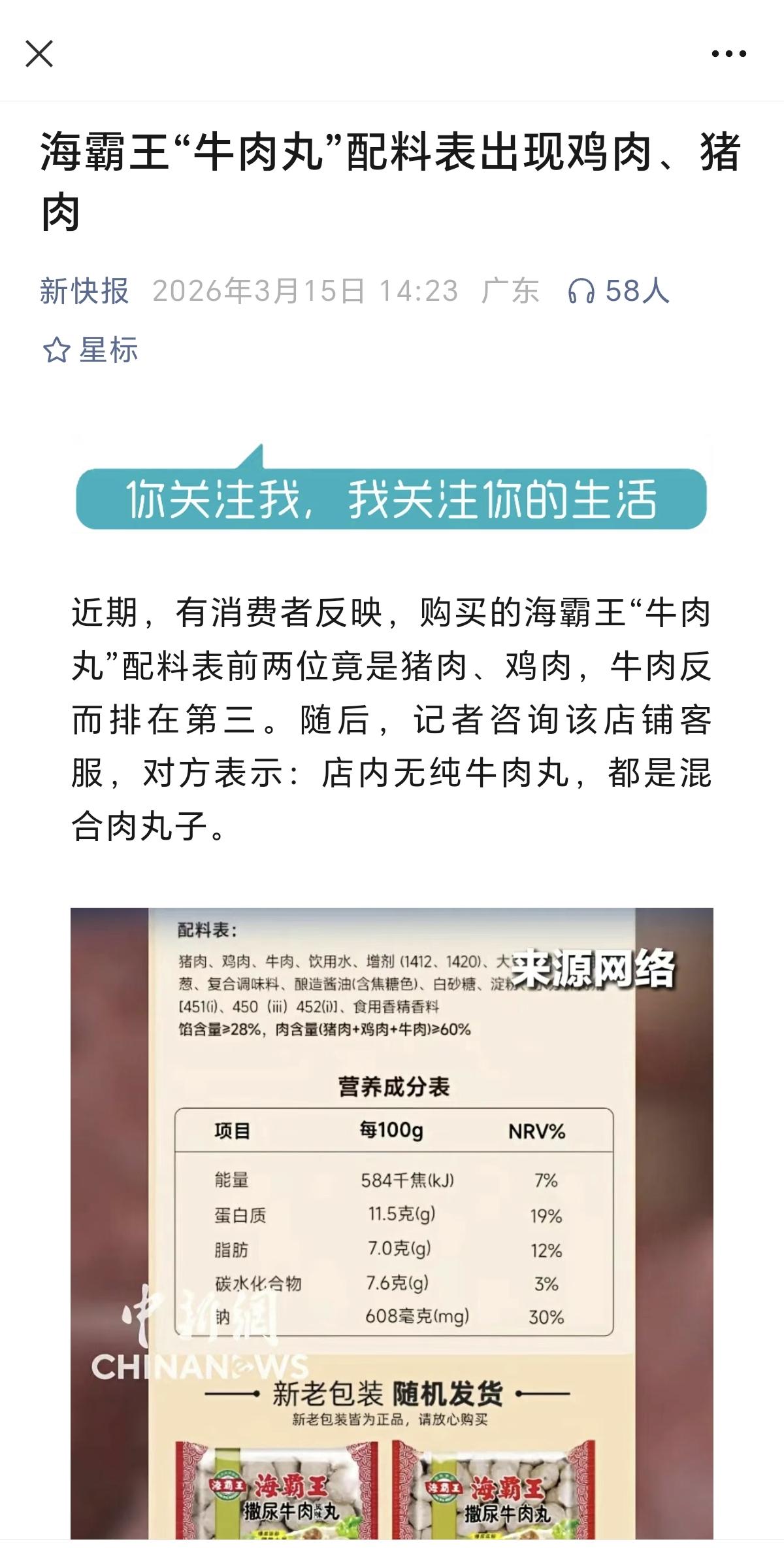 又是一年315某霸王牛肉丸里居然主要配料是鸡肉这已经不是第一次发生这样的事了