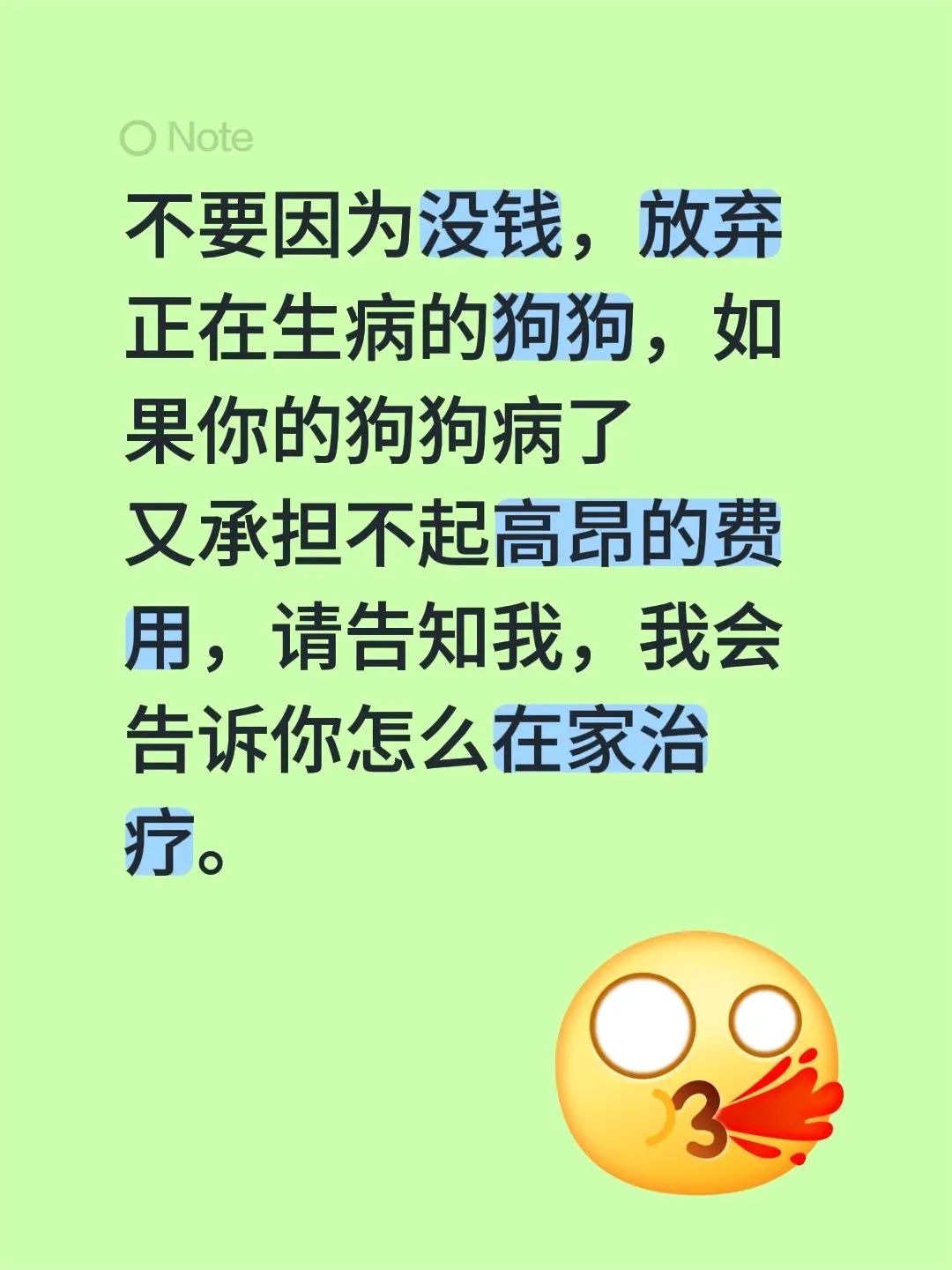 不要因为没钱，放弃正在生病的狗狗，如果你的狗狗病了 又承担不起高昂的费...