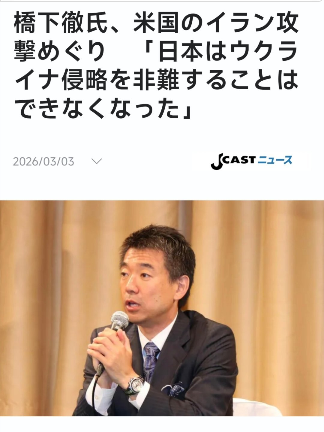日本政府改口¹这哥们是日本大阪市前府知事、前市长，他评论日本“已无法一概而论地