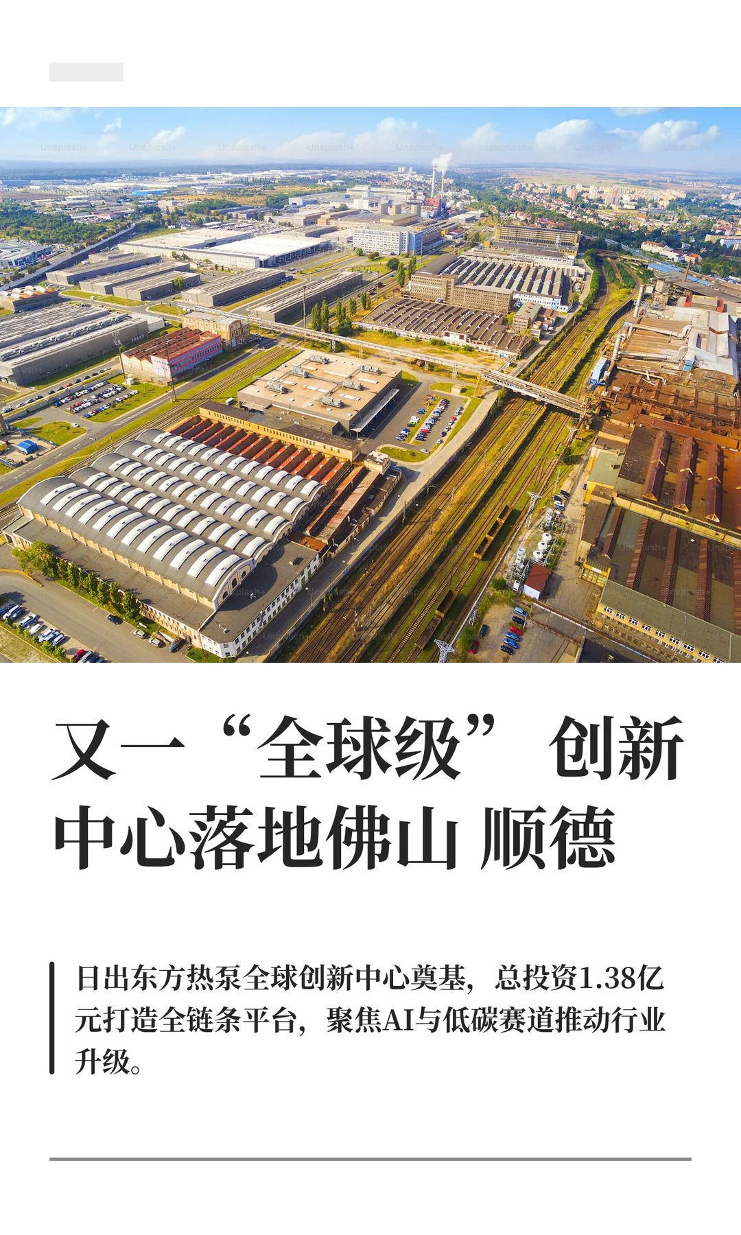 又一“全球级”创新中心落地佛山顺德