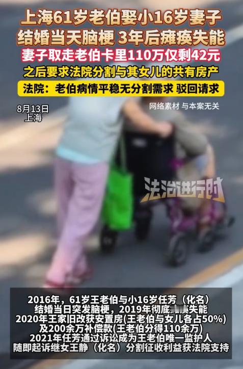 上海，61岁男子结婚当天，脑梗住院，后瘫痪生活不能自理，女子取走男子卡内110万