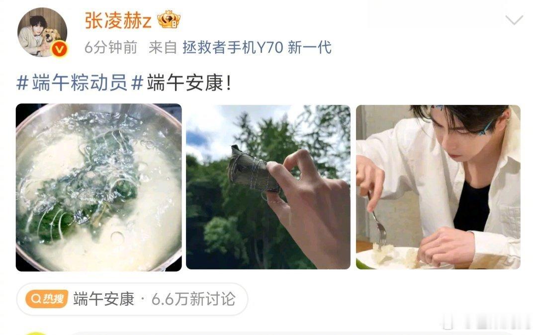 张凌赫发端午营业图！帅哥吃的是甜粽！蘸糖吃！脸颊都吃鼓了张凌赫是甜粽派的