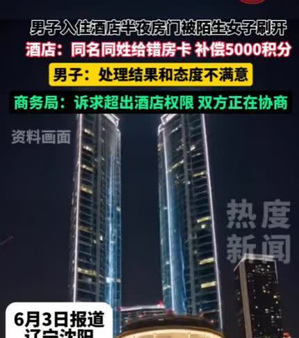 “防不胜防！”沈阳，一男子入住一酒店，半夜睡得正香，不料，却走进来一个陌生女人！