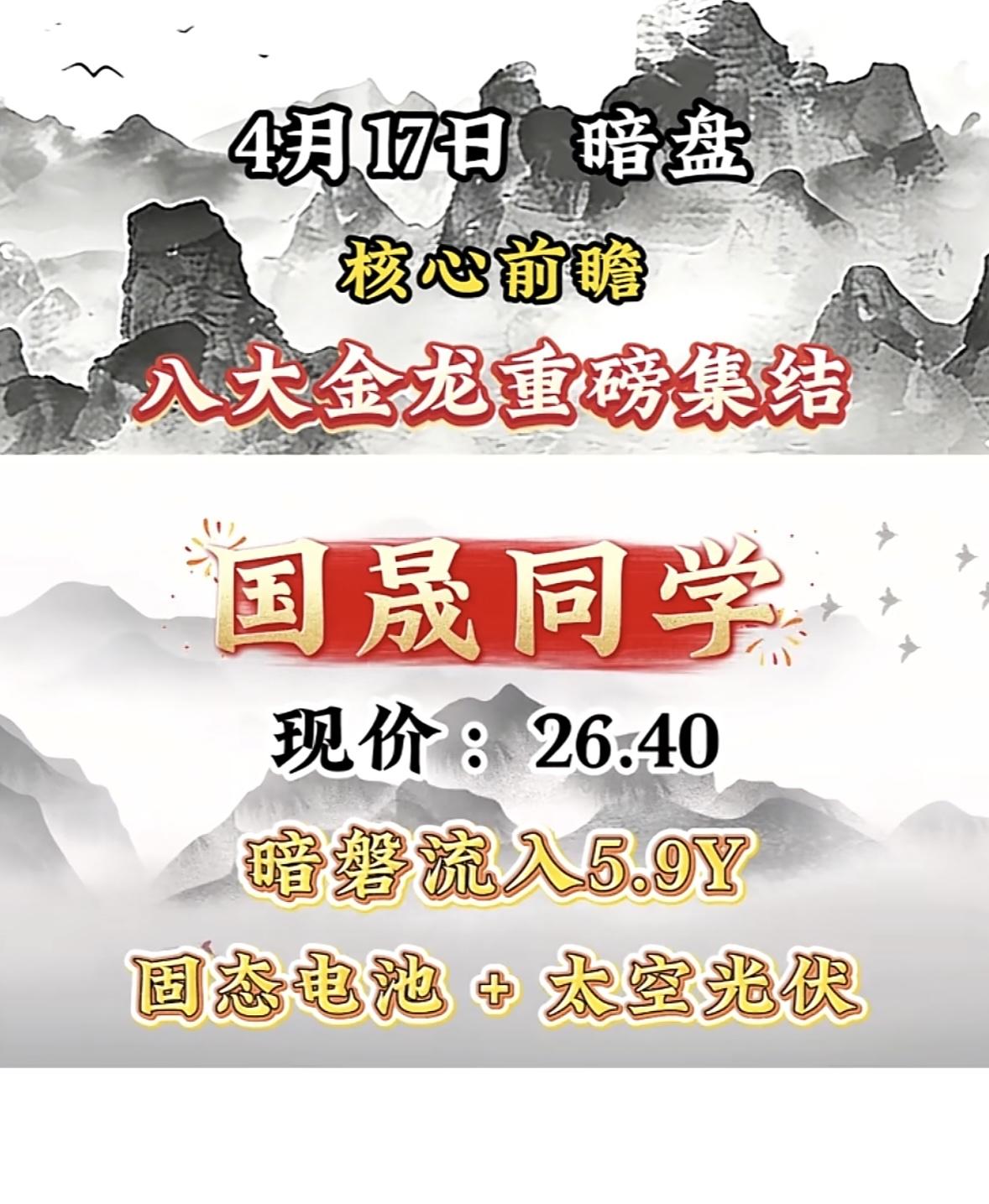 4月17日周五暗盘隔夜挂单排行榜揭晓4月17日奥瑞德暗盘有点猛啊！现价6.8