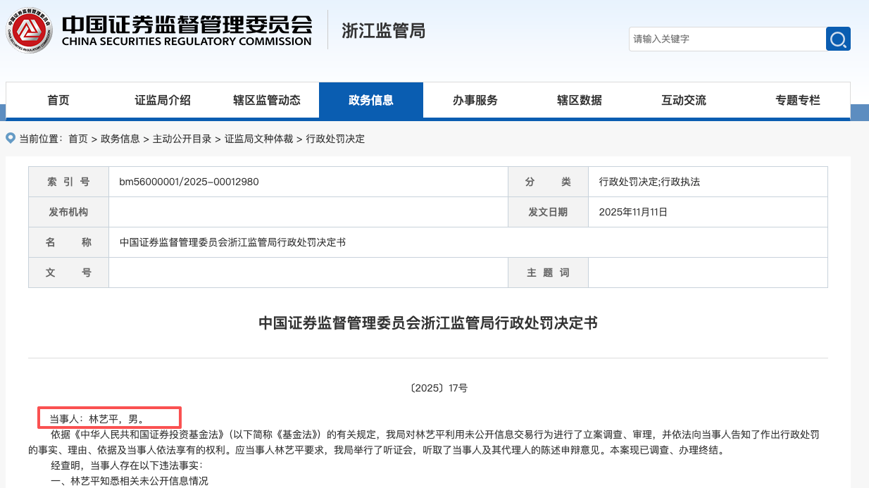 重罚1.77亿! 私募关联IT员工作案, 老鼠仓获利超8800万
