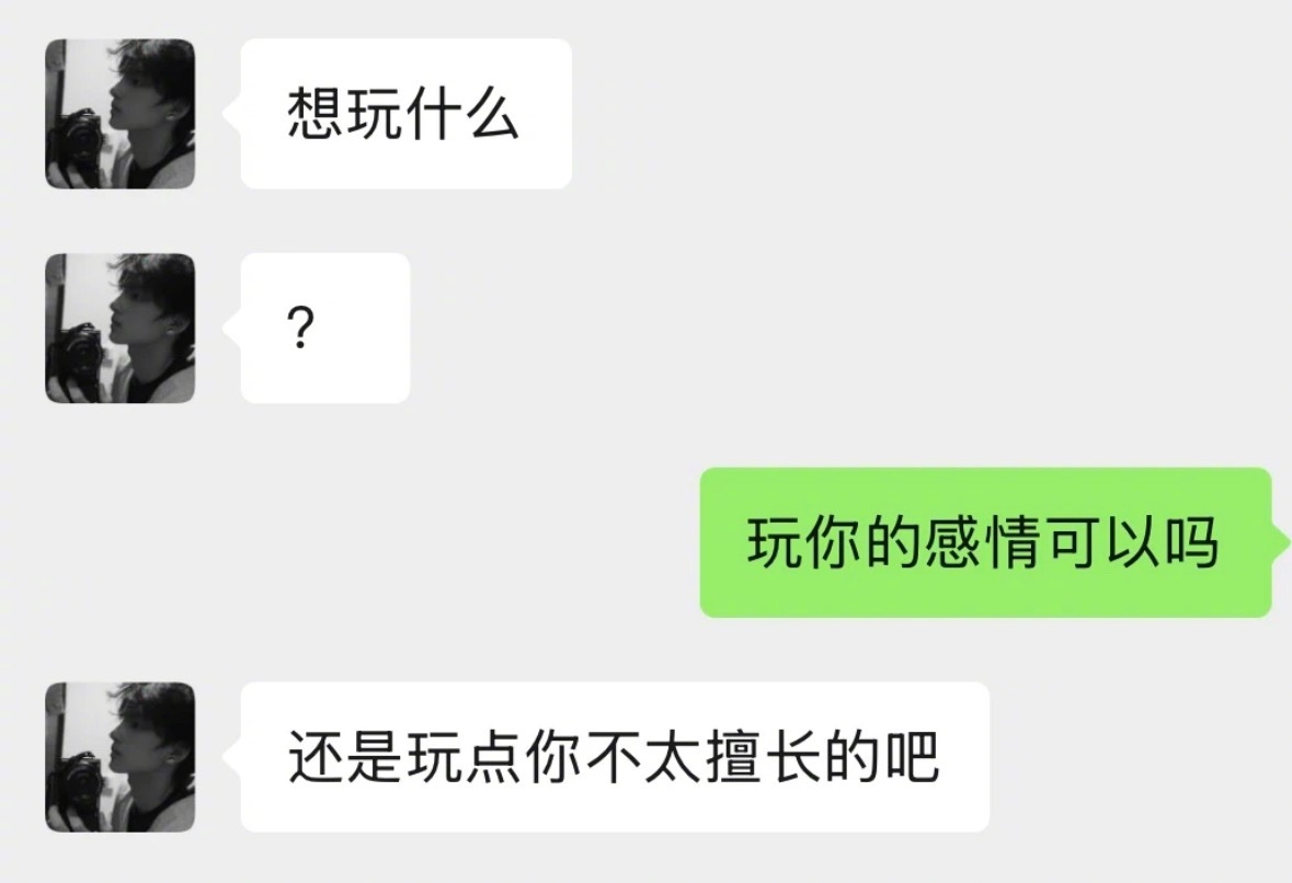 怪不得大家都爱搞暧昧呢​​​