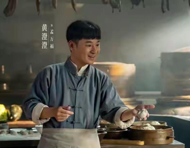 《八千里路云和月》看了两集，印象最深的是黄澄澄饰演的孟万福。这个小厨子，一出场