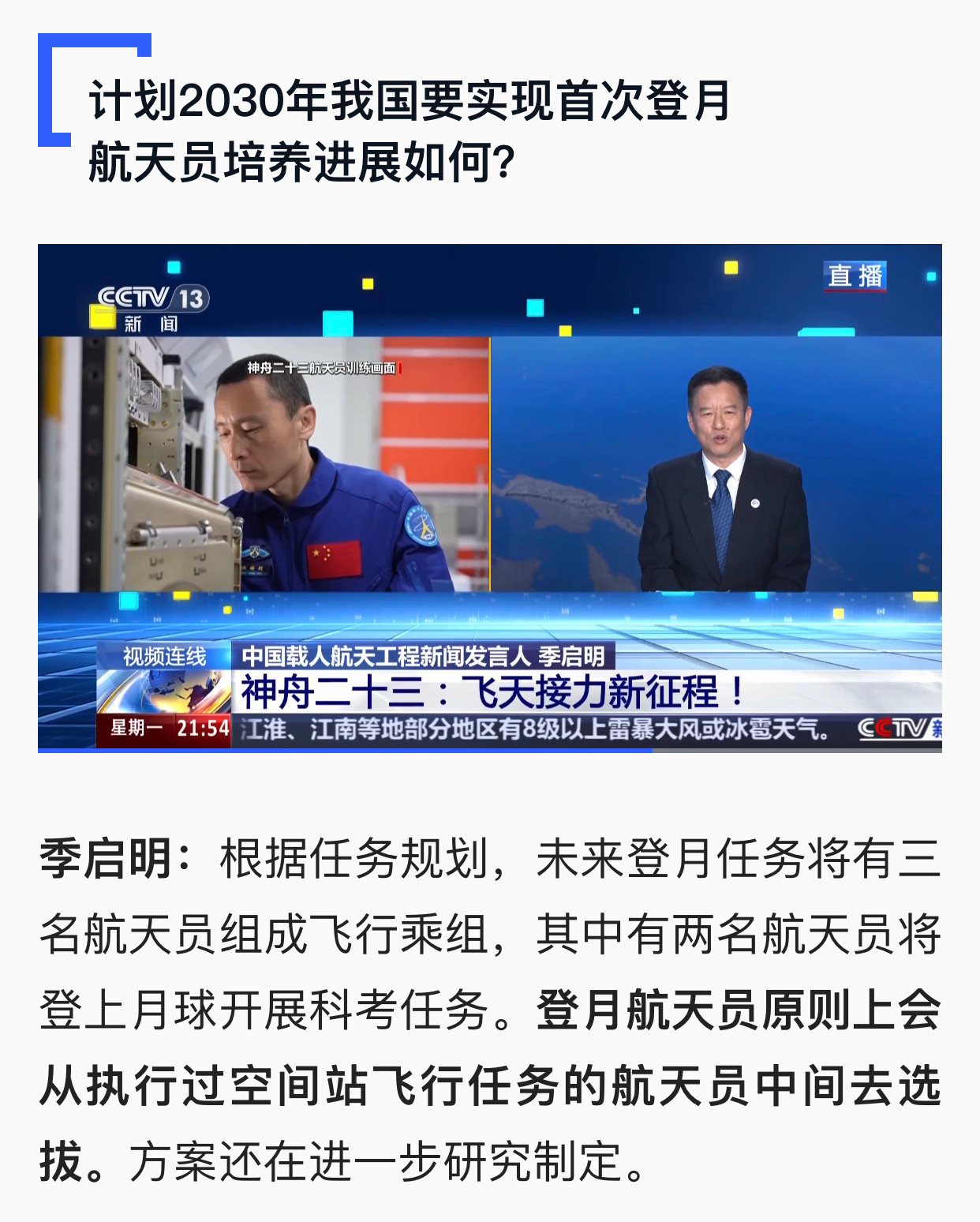 ●空间站是不是可以为未来探月任务发挥作用？中国载人航天工程新闻发言人季启明介绍，