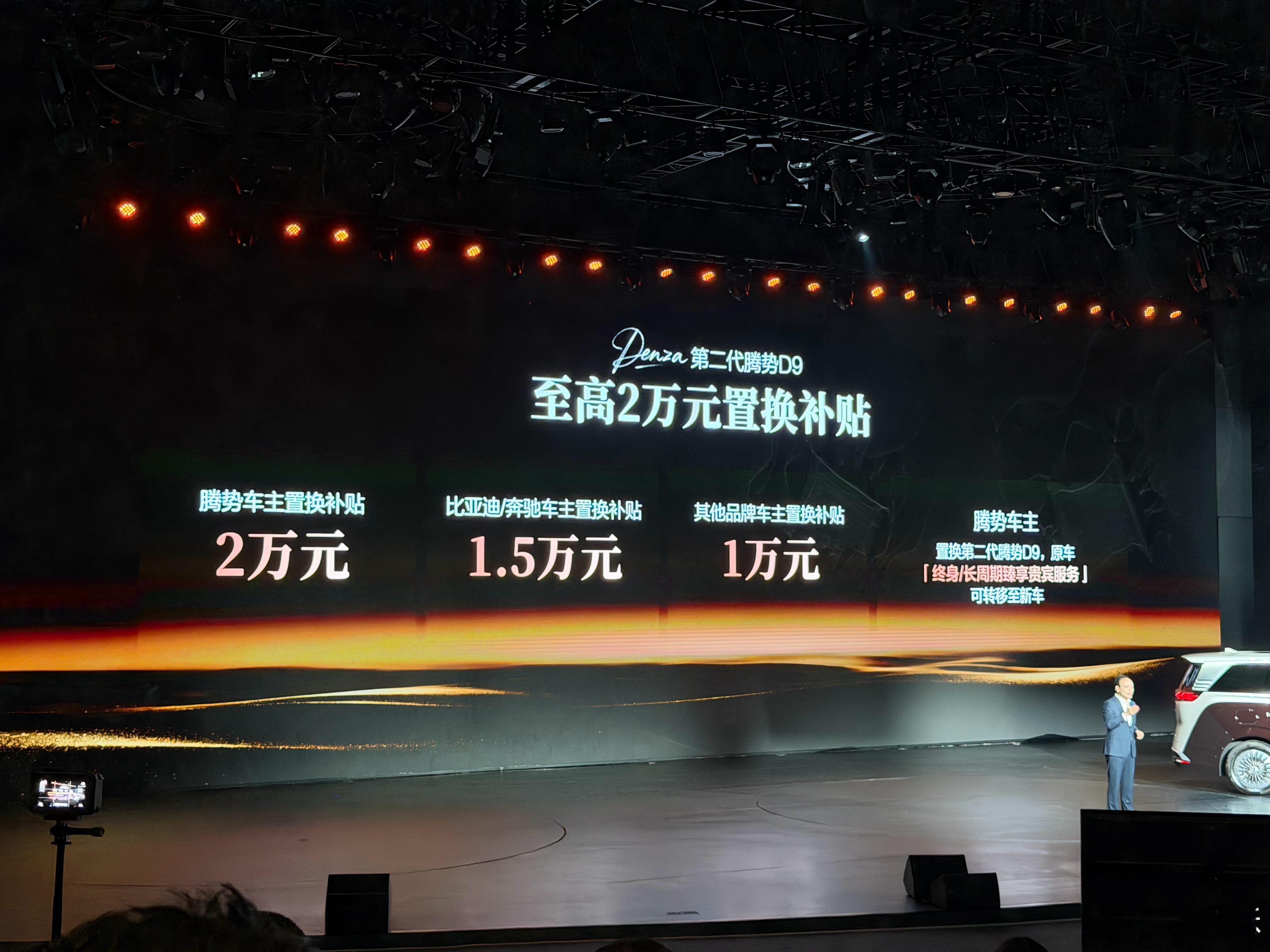 第二代腾势D9，这个价格如何？纯电版：36.98-40.98-46.98万插混