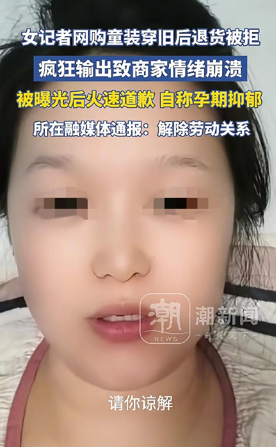 山东恶意退换童装的女子，工作丢了，也发道歉视频了，不过网友并不买账，理由