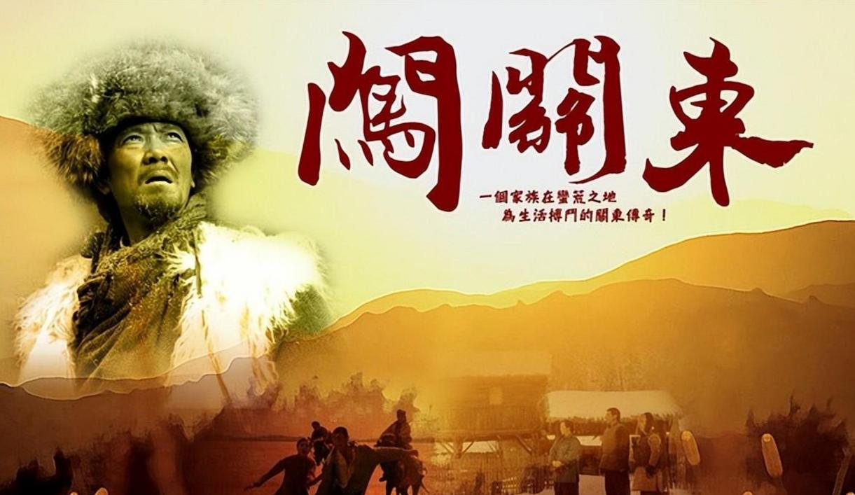 山东人当年闯关东，为何宁愿去严寒的东北，也不去富饶的南方？要是现在你家里揭不