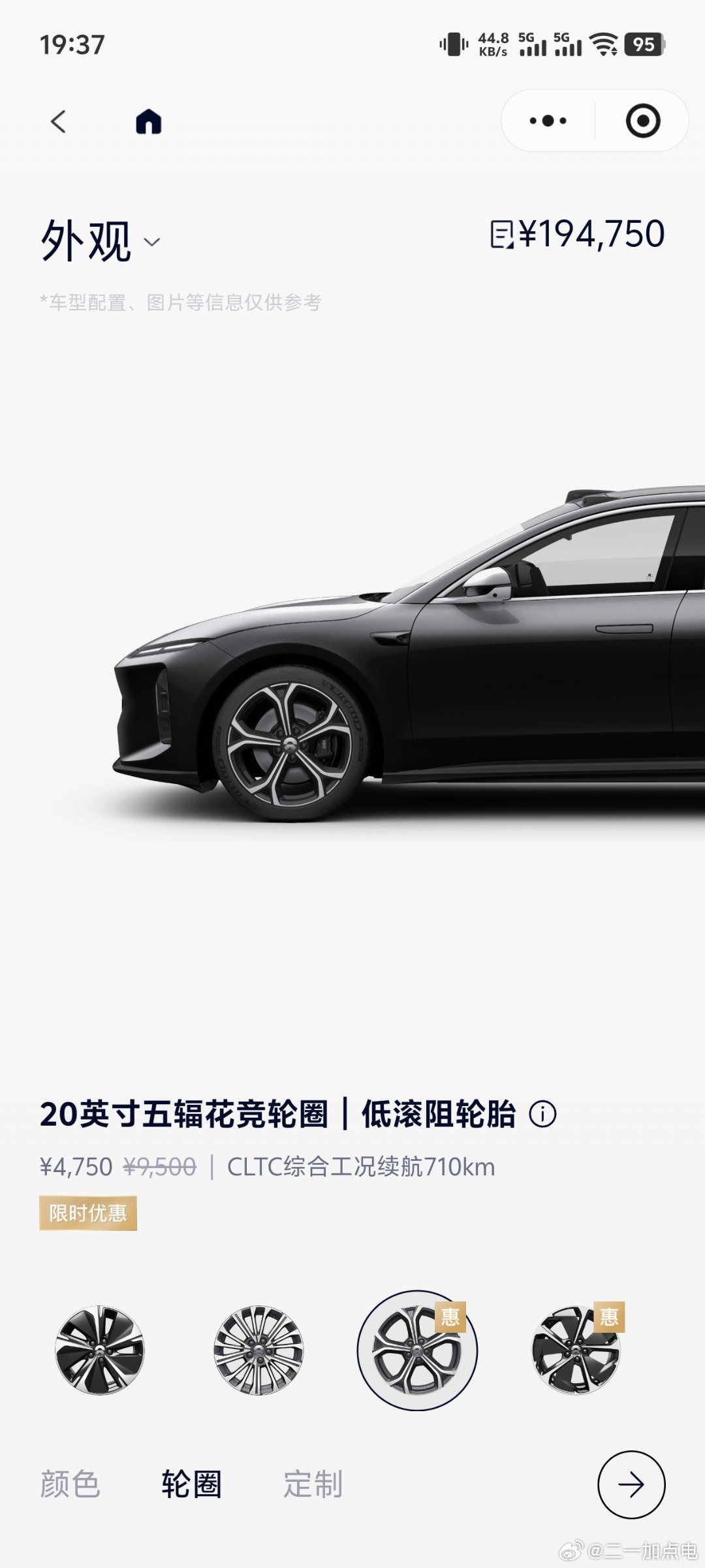 这可能是这两年最便宜购入et5t的时候，baas后只要19w，说实话，我这几年看