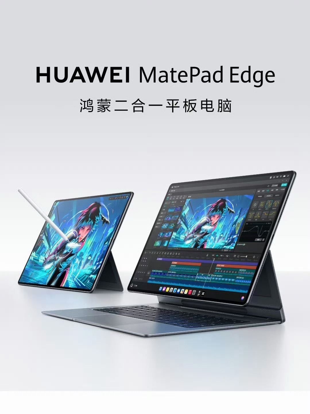 华为MatePadEdge，好久没看到华子出二合一形态的产品了。之前华子是有是