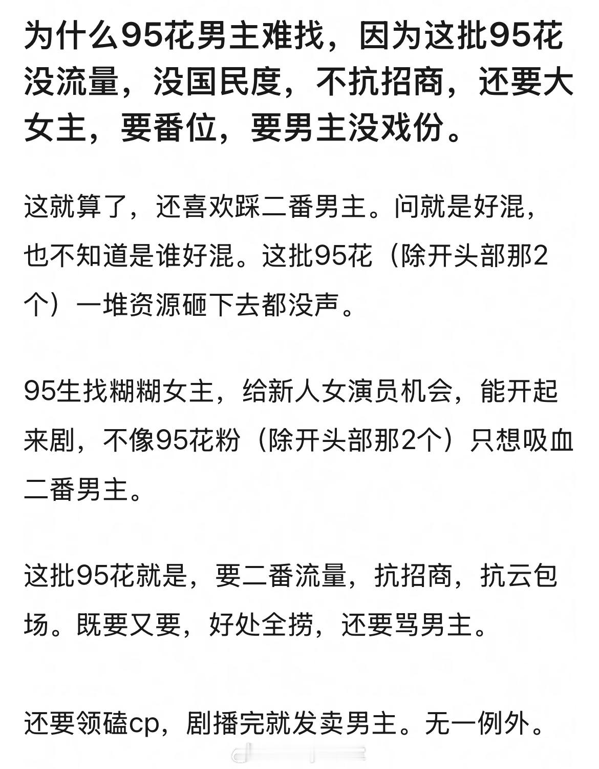 网友分析为什么95花男主不好找，说得很毒舌，大家同意吗[思考]​​​