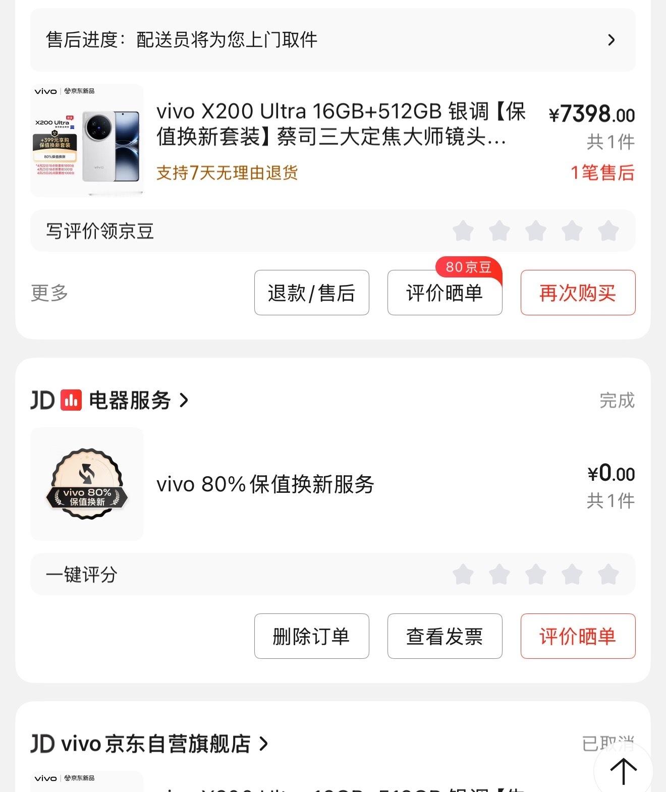 算了，惹不起。我把京东买的vivoX200Ultra退了，直接去线下买就是了