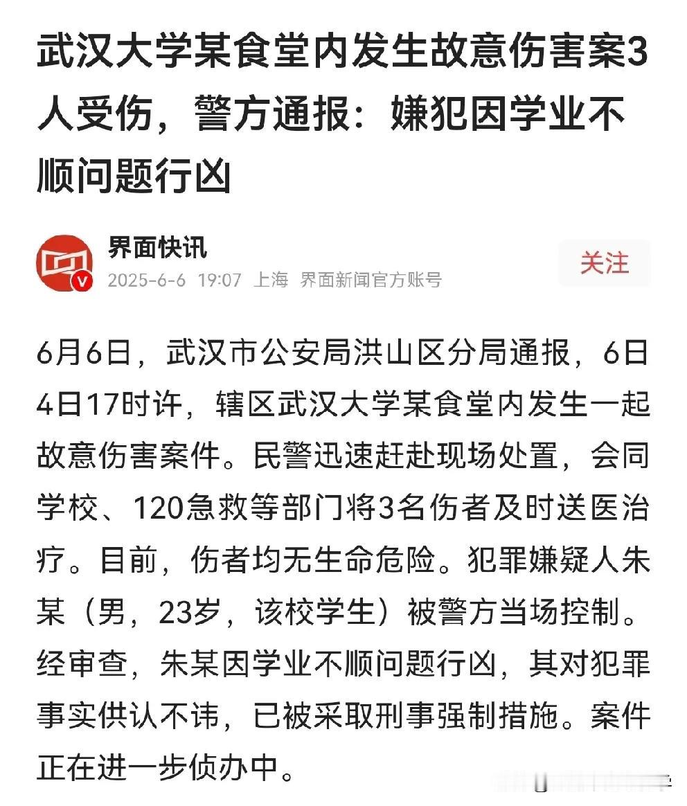 武汉大学食堂居然发生故意伤人案，导致3人受伤，警方通报嫌疑人已被抓获，嫌疑人