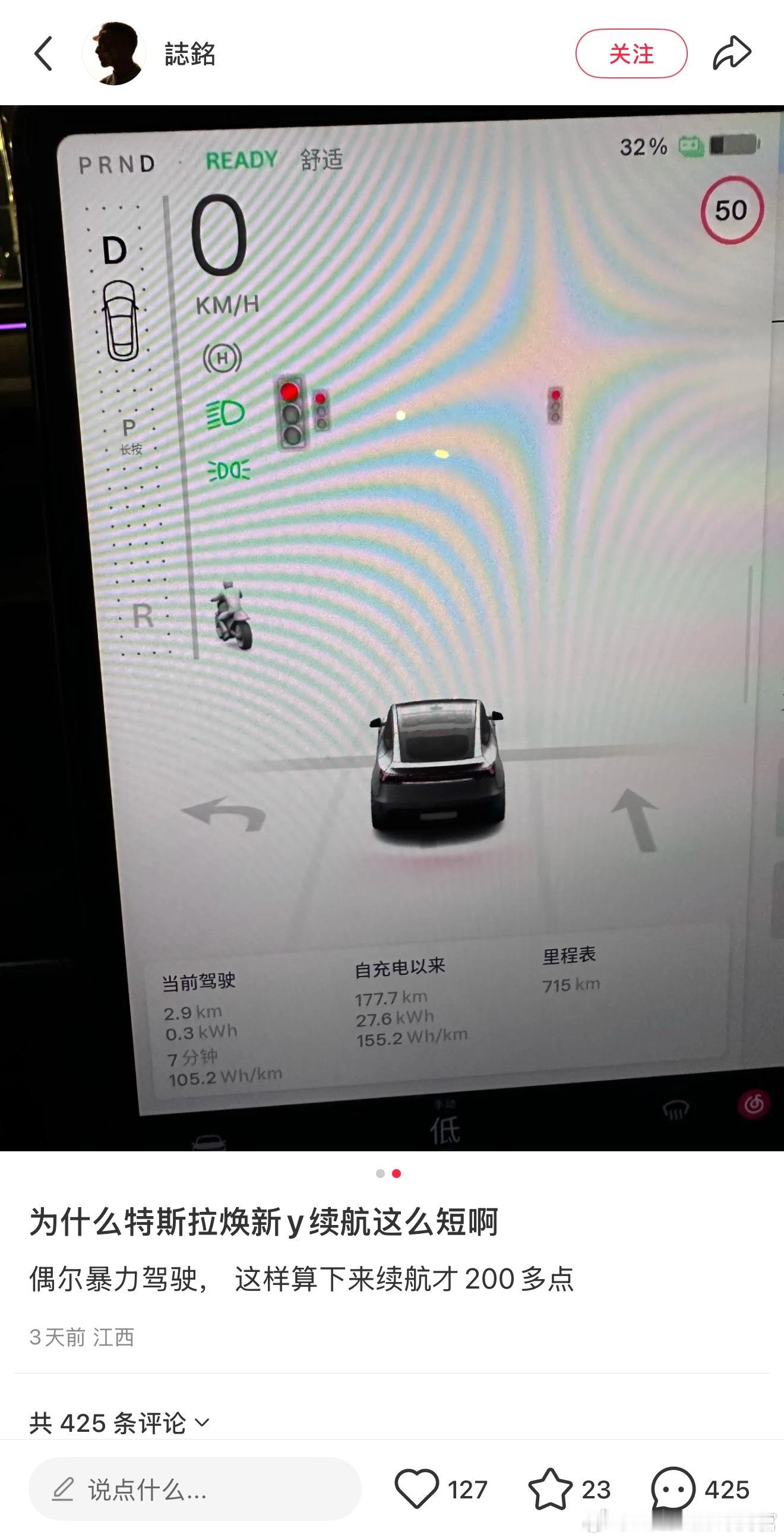 有没有焕新版ModelY车主来展示下续航[并不简单]​​​