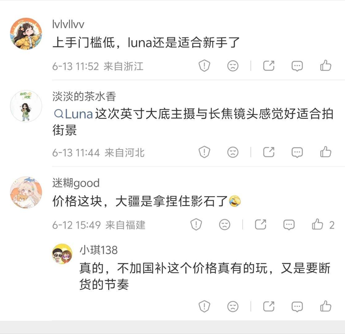 影石LunaUltra和大疆怎么选我评论区底下朴实无华的商战