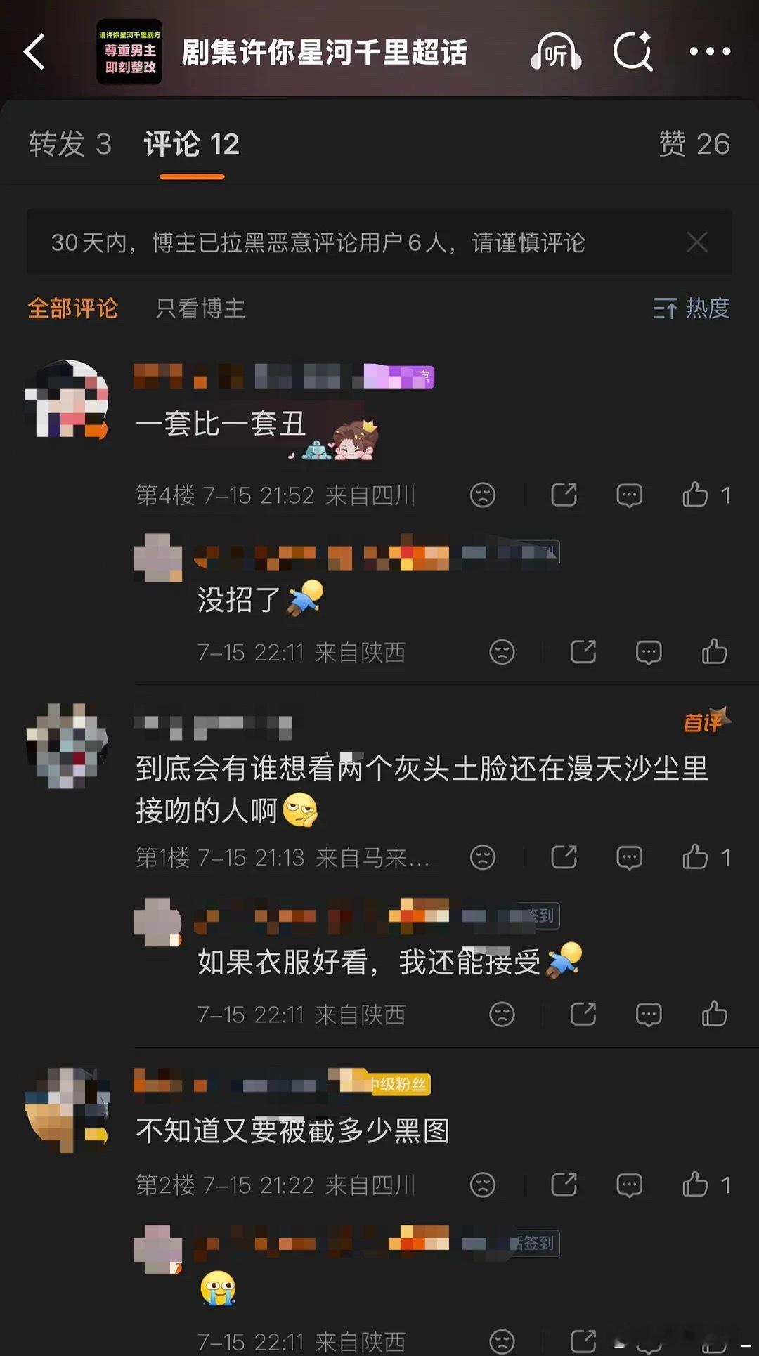 对家粉丝吐槽丞磊衣服不好看