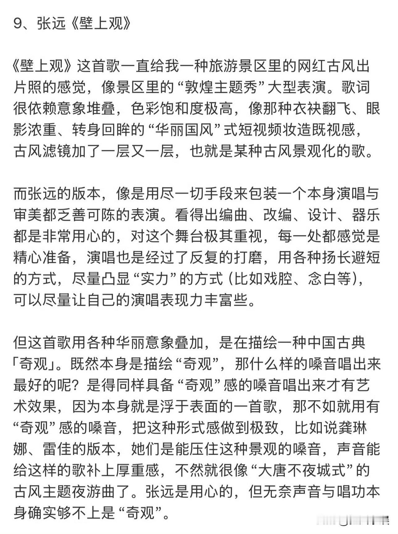 6月20日，张远登上热搜，原因是他在《歌手2026》舞台上，唱完歌曲《壁上观》后