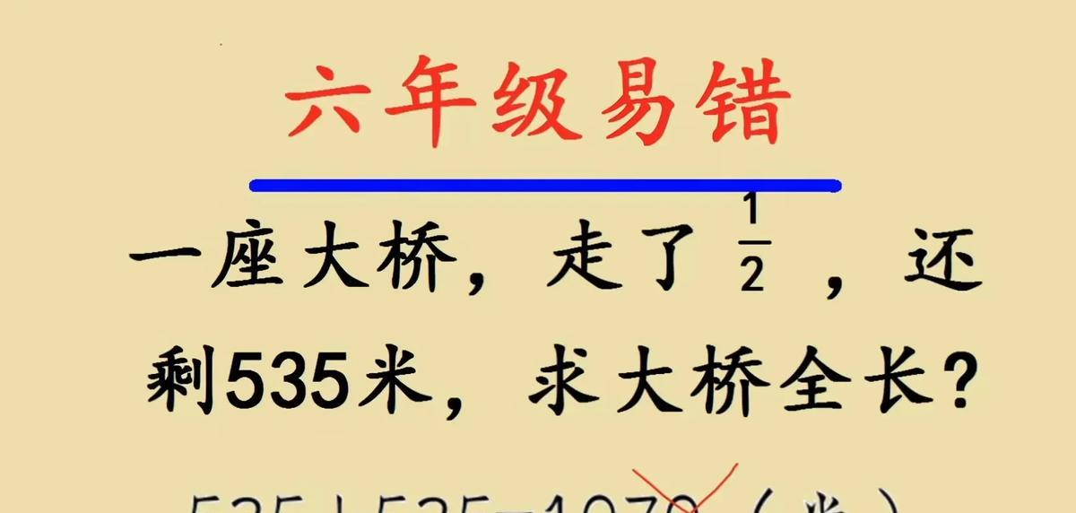 1070还是1605？家长群吵到深夜一道小学题，把家长群吵到深夜。题目：走到