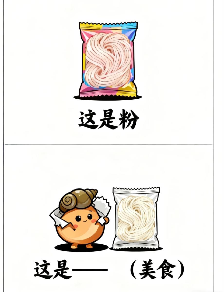 这谐音梗绝了！粉和蜗牛蛋凑一起，对应的美食你猜到了吗？