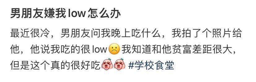 男朋友嫌我low怎么办​？[汗]​​​