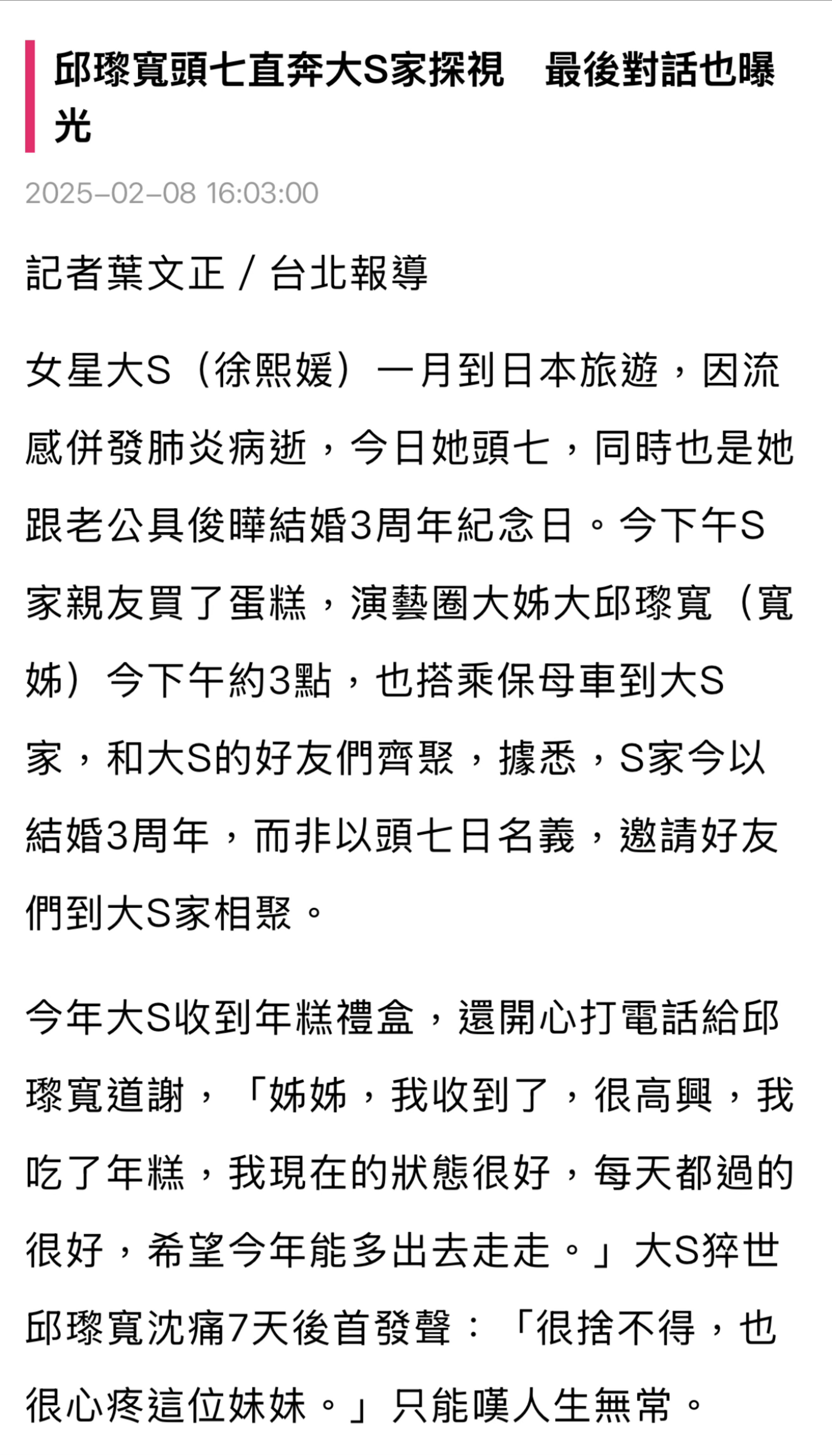 邱瓈宽搭乘保姆车到大S家探视，和大S的好友们等齐聚，据悉，S家今以结婚3周年，而