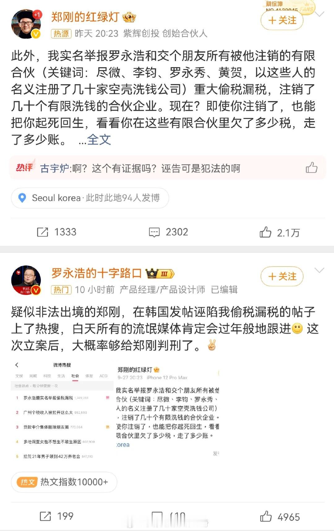 #罗永浩大概率够给郑刚判刑了#撕，继续撕！继续爆料！现在的程度远远不够！希望最后两个人都进去。#罗永
