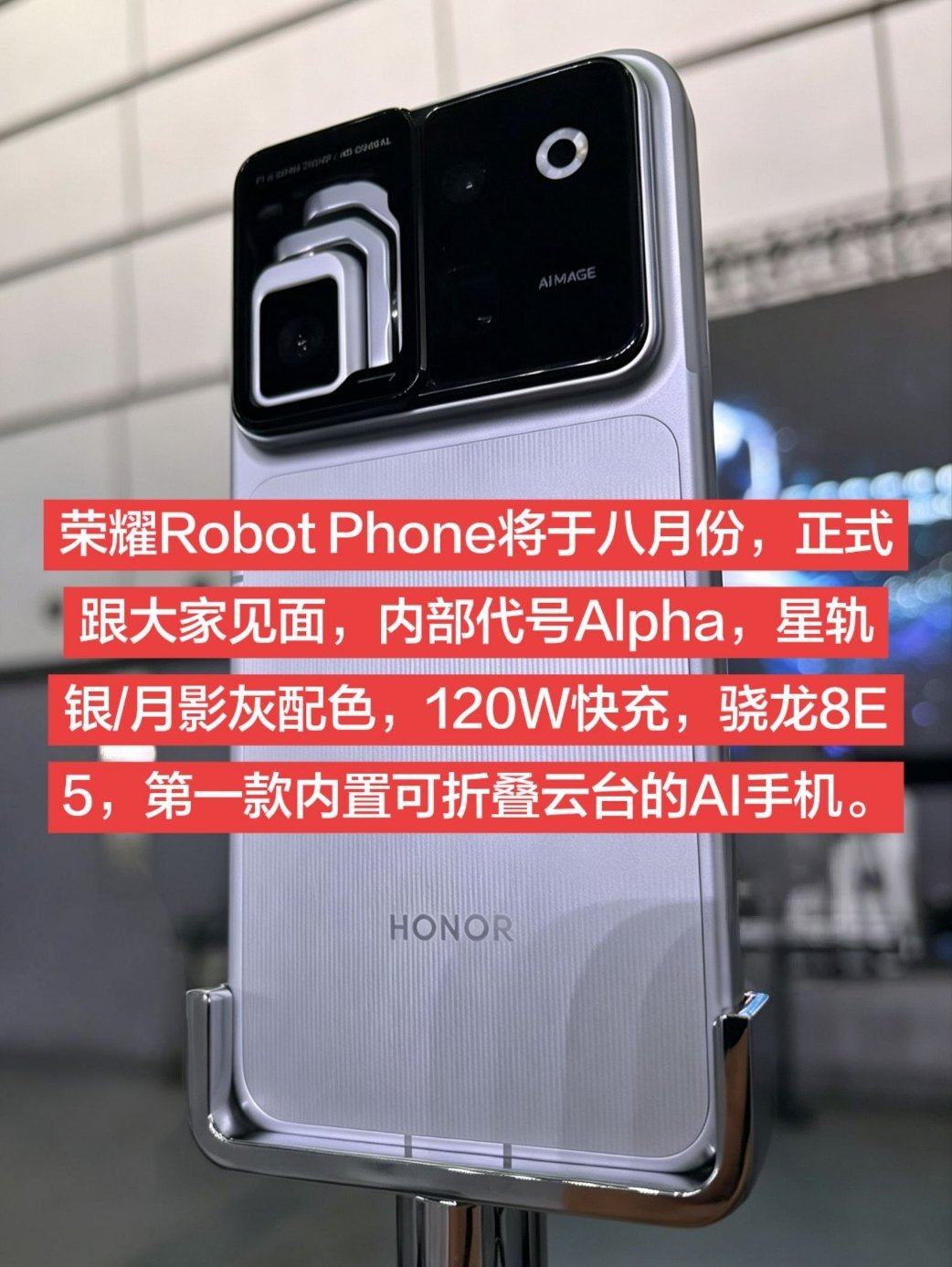 荣耀RobotPhone将于八月份，正式跟大家见面