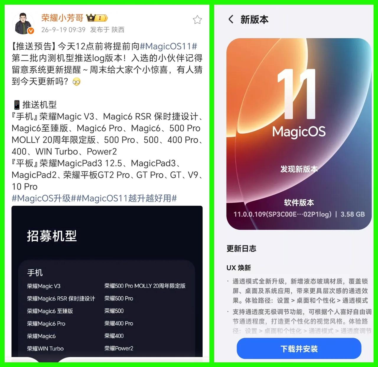 荣耀工程师周末加班实锤！MagicOS11第二批内测提前推送了。看来荣耀的