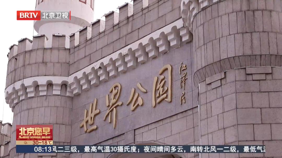 北京33年的老牌4A景区世界公园这波操作真的太敢了，直接把维持多年的100元大门