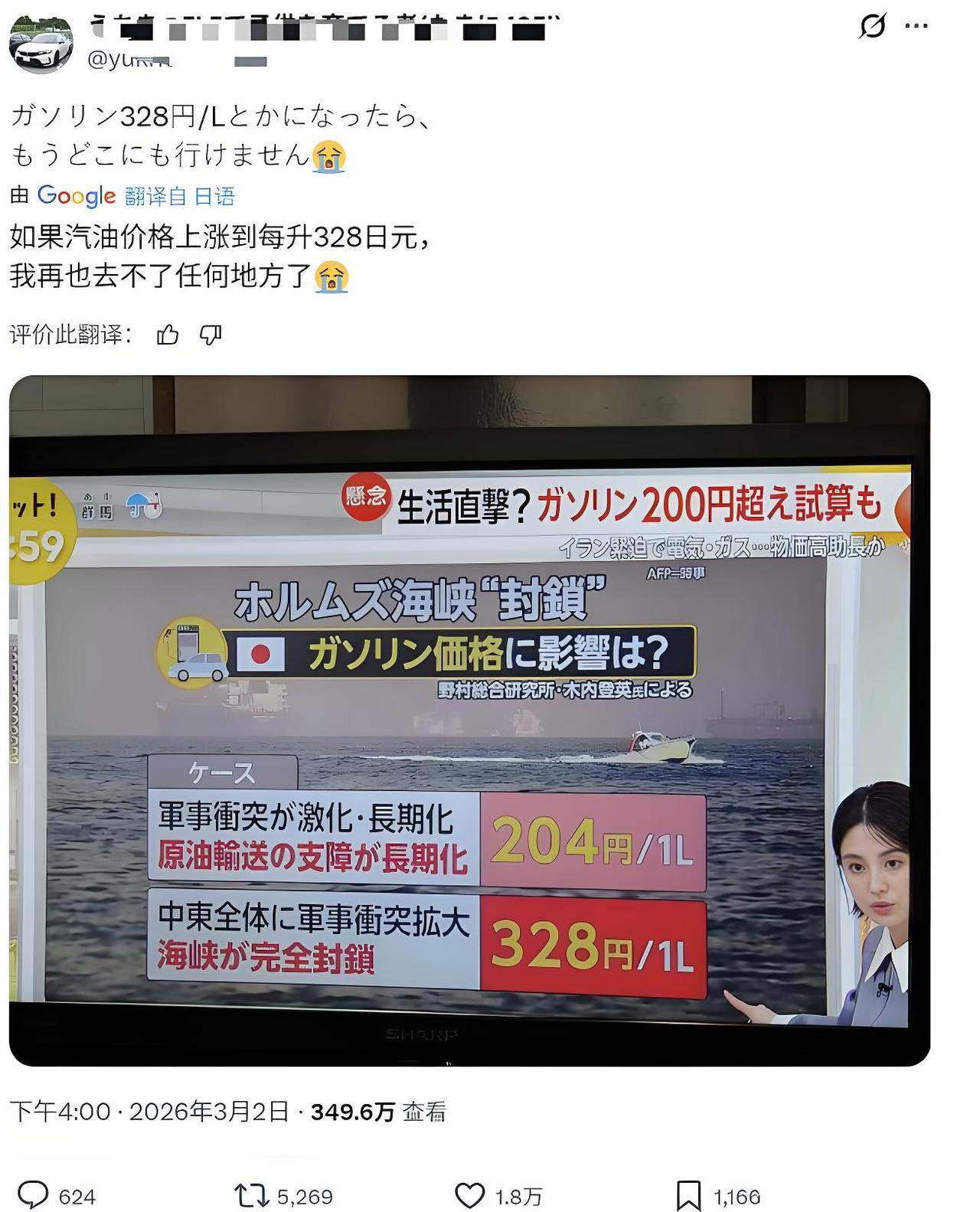 日本真的有事了！这是日本社交媒体很多网友都在抱怨。电视台推送油价预警，网民在
