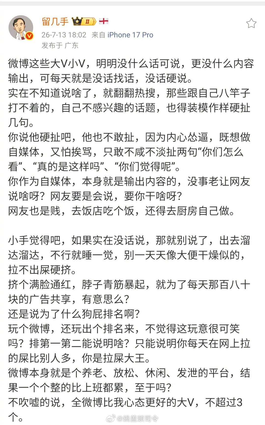 手哥说的对也不对。手哥其实不是走大V路线，他是社会知名人士，艺人路线，平时靠自己
