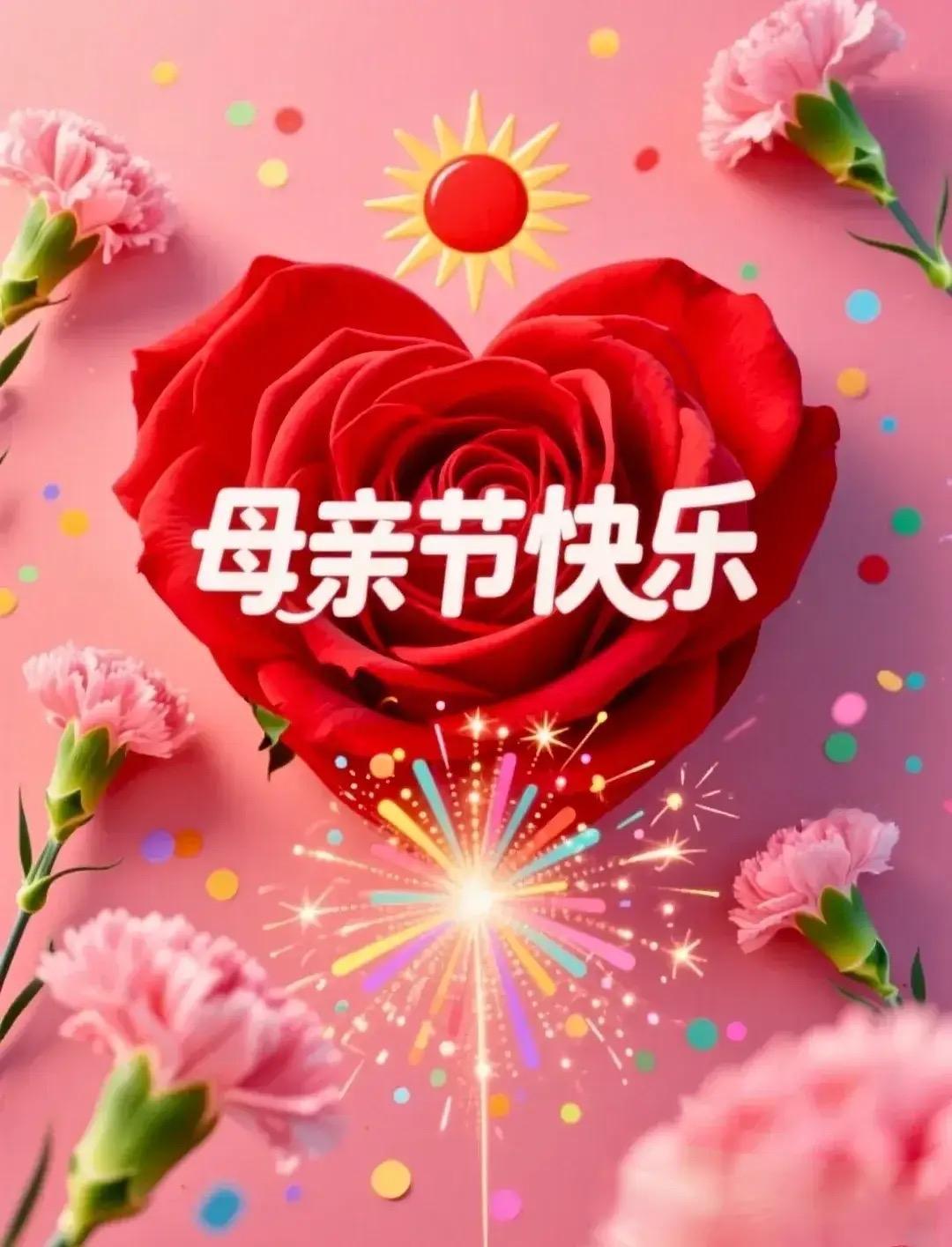 人间五月，鲜花遍地，盛开的朵朵温柔，都是给妈妈的谢礼。愿妈妈，岁岁安康，有盼有趣