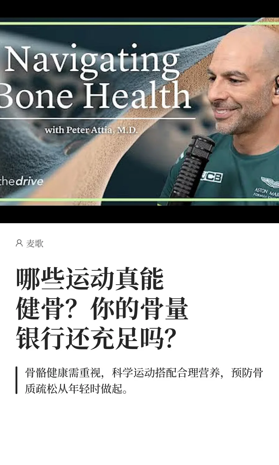 哪些运动真能健骨？你的骨量银行还充足吗