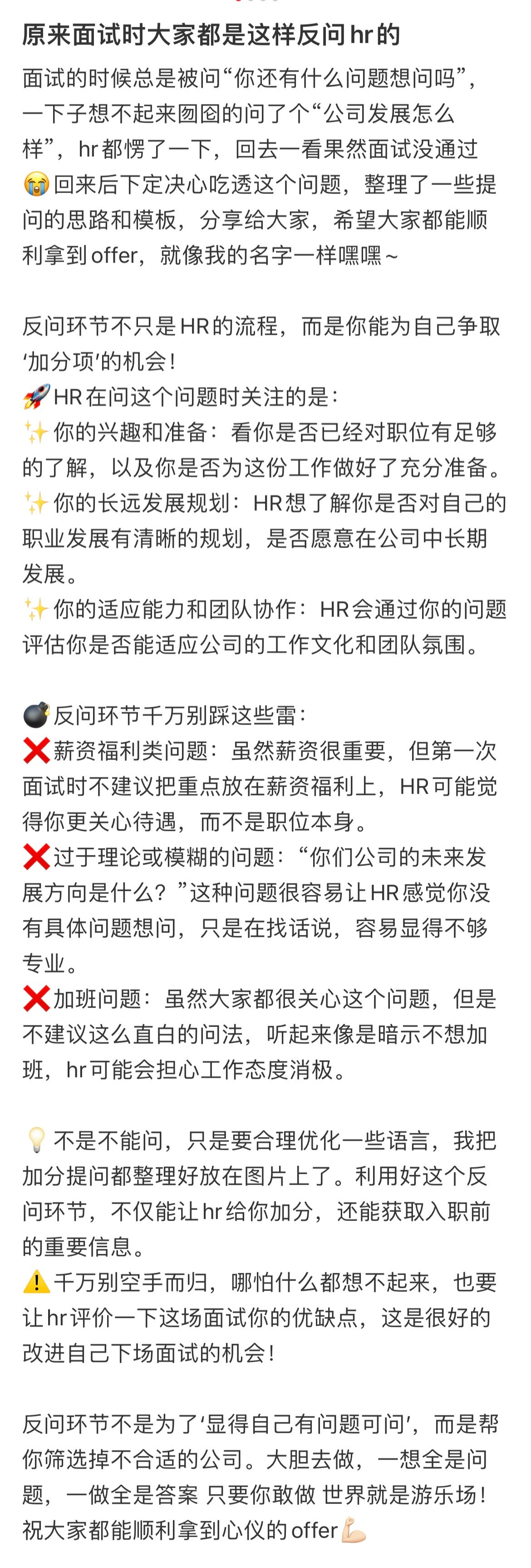 原来面试时大家是这样反问hr的