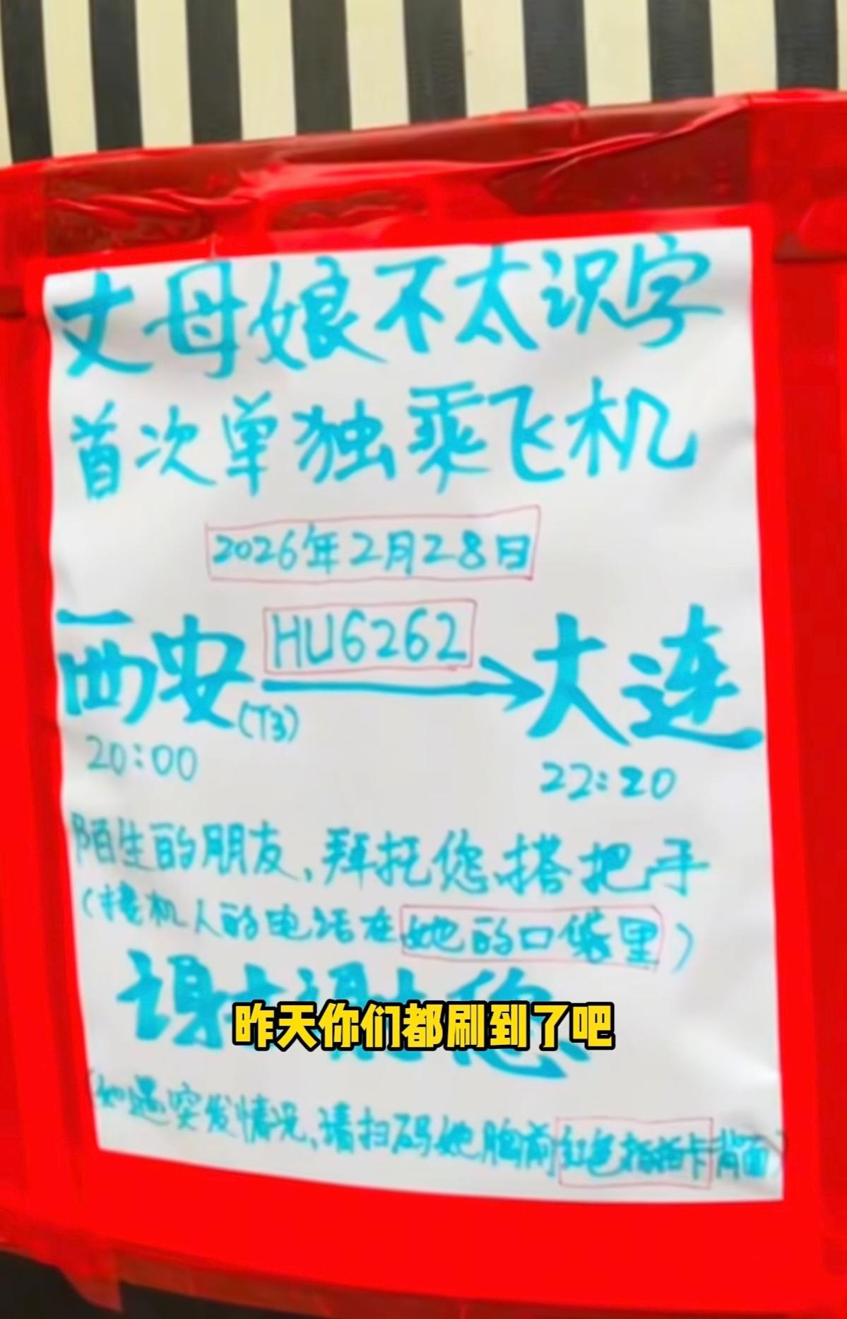大字不识的丈母娘刷屏全网：陌生人的手，托起她的天空！西安机场里，一位69岁的