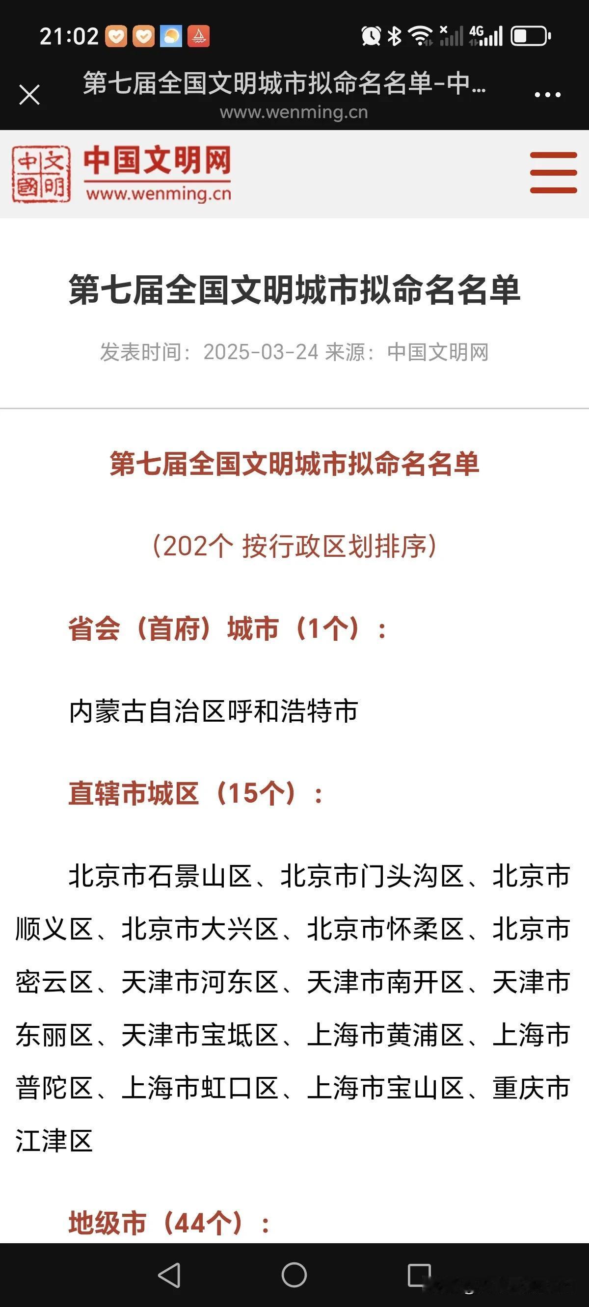 恭喜北海，北海的努力和成绩得到了认可。第七届全国文明城市拟命名名单公布，北海上