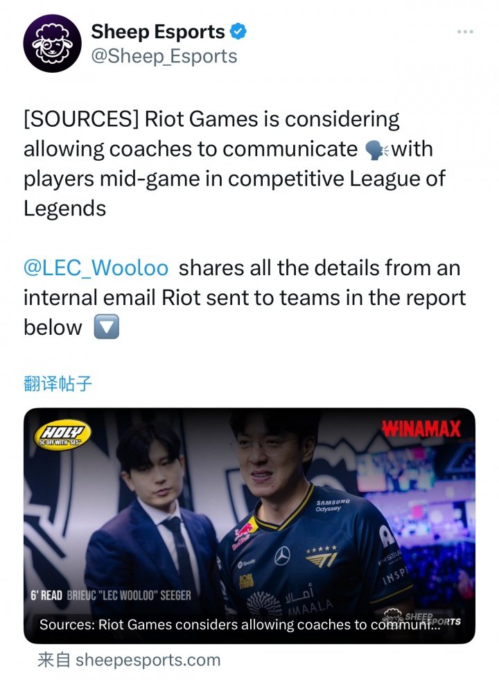 啊？外媒爆料：拳头正在考虑允许教练在比赛中与选手进行沟通根据拳头发给职业战队并被