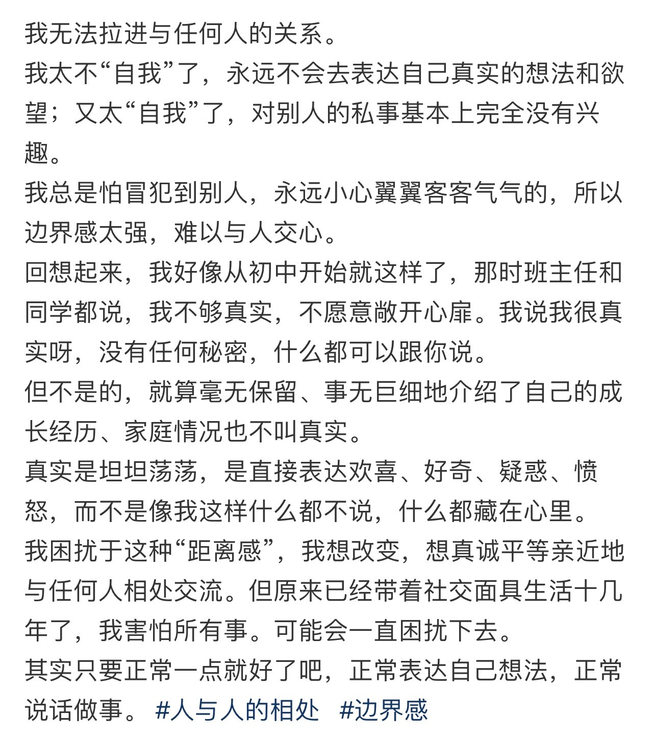 我无法拉进与任何人的关系！！！​​​